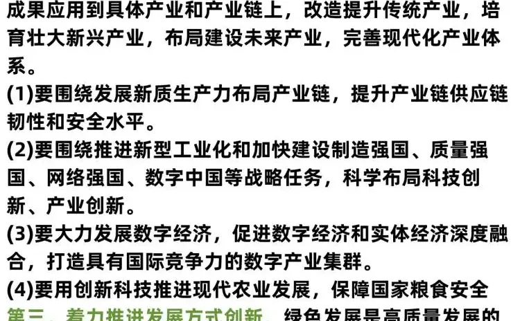 考研政治心质生产力核心考点
