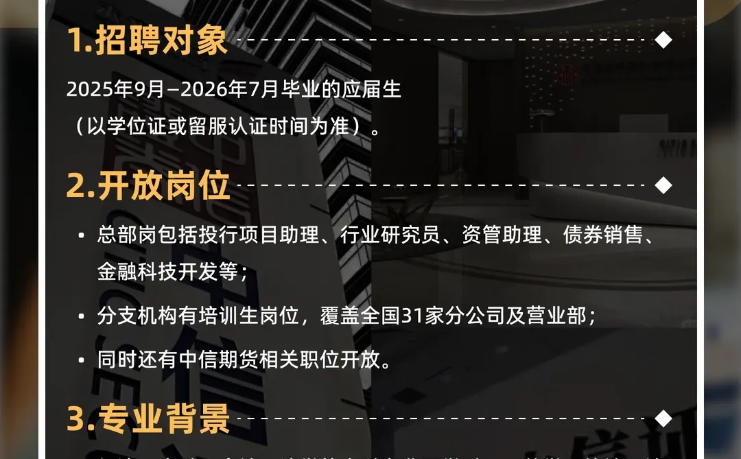 中信证券2026校招启动,头部券商机会来了!