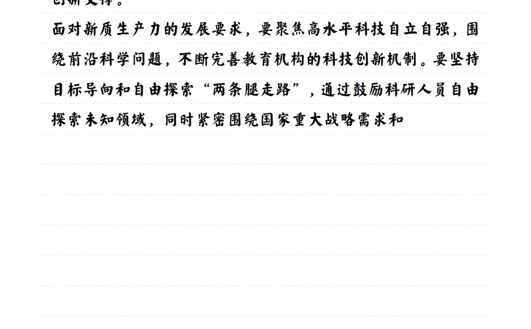 新质生产力，直接抄，轻松搞定?