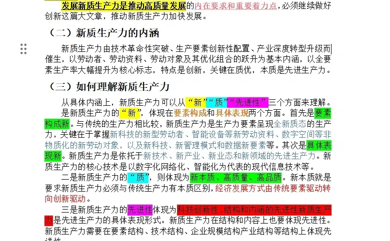 新质生产力:“新”“质”“先进性”三个方面理解