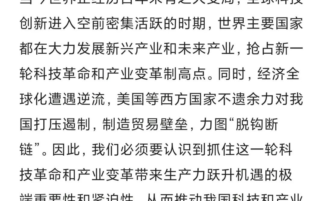 发展新质生产力的意义