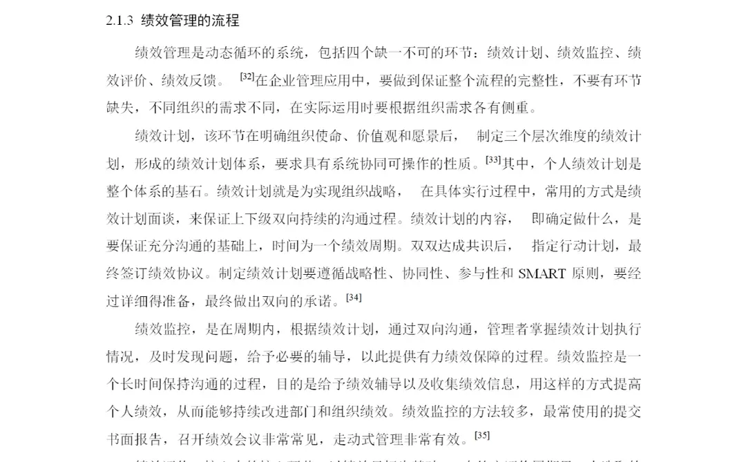 导师一眼起就喜欢的毕业论文—人力资源篇