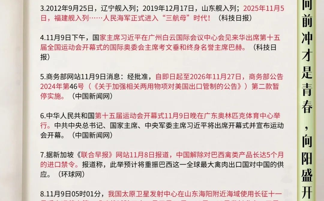 每日必看！时政热点分享11.10