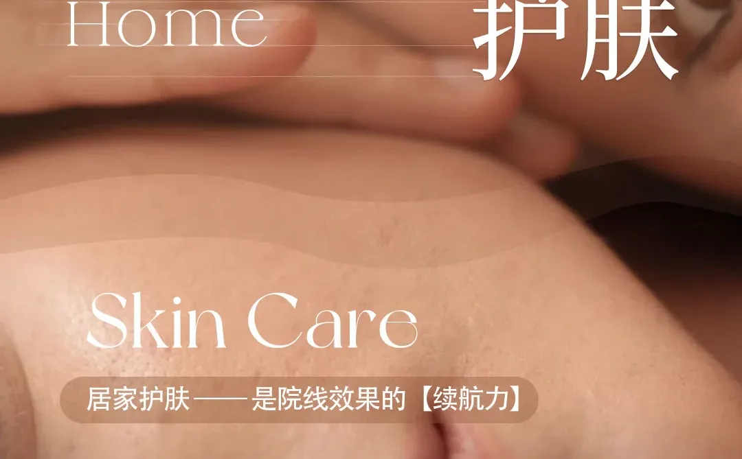 居家护肤是「三餐」?️院线护理是「大餐」?