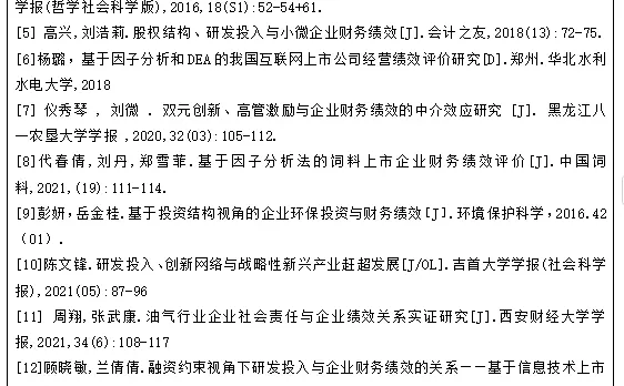 财务管理专业财务绩效方面的开题报告这么写