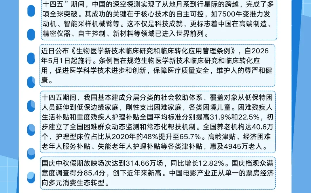 2025年10月10日热点新闻分享～