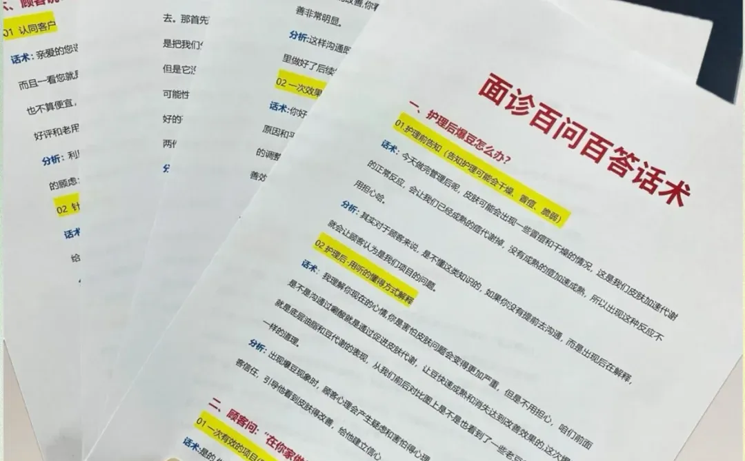 问题肌成单话术✅面诊“要让顾客听得懂”！