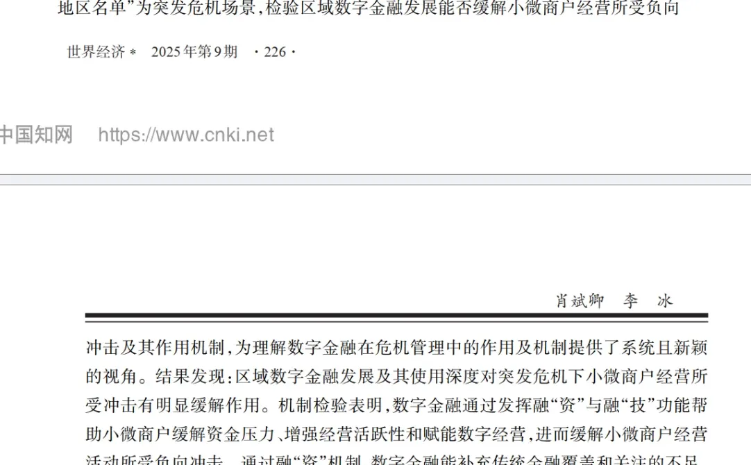 突发危机下,小微商户靠数字金融续命?