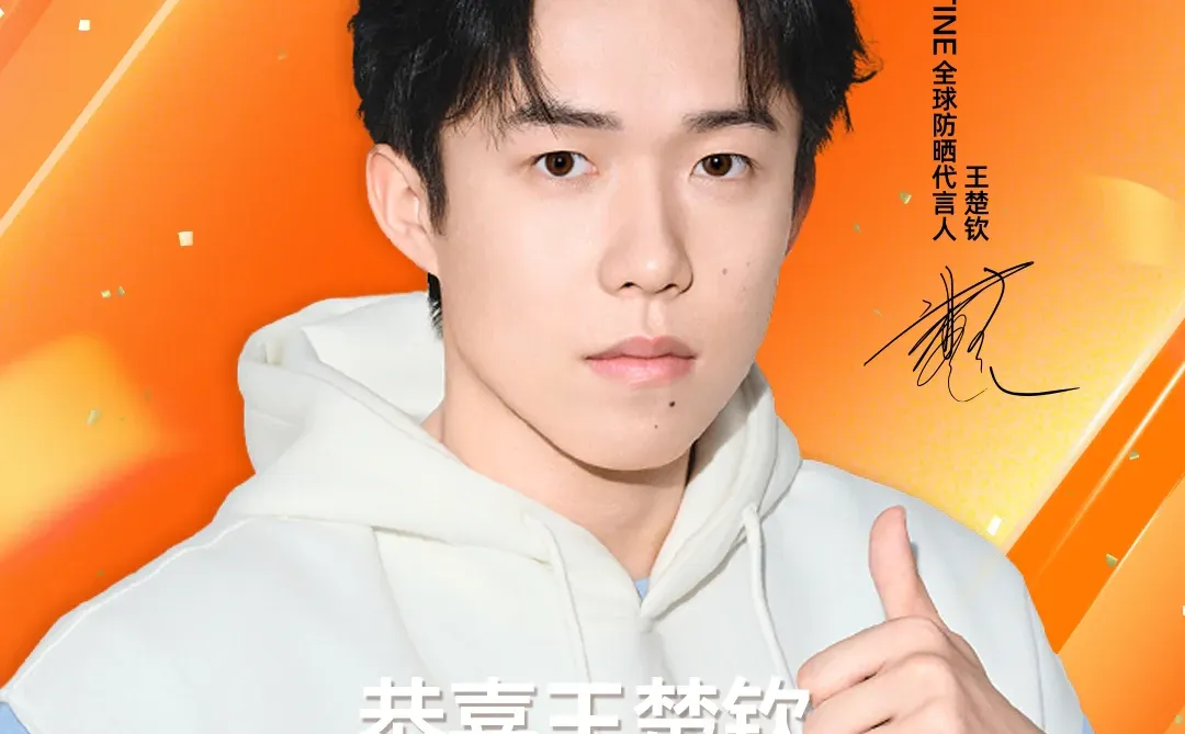 恭喜王楚钦达成三冠王!