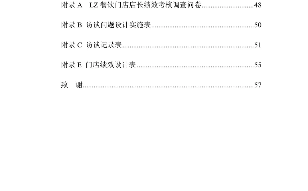 MBA论文 | 绩效考核方案优化研究大纲分享