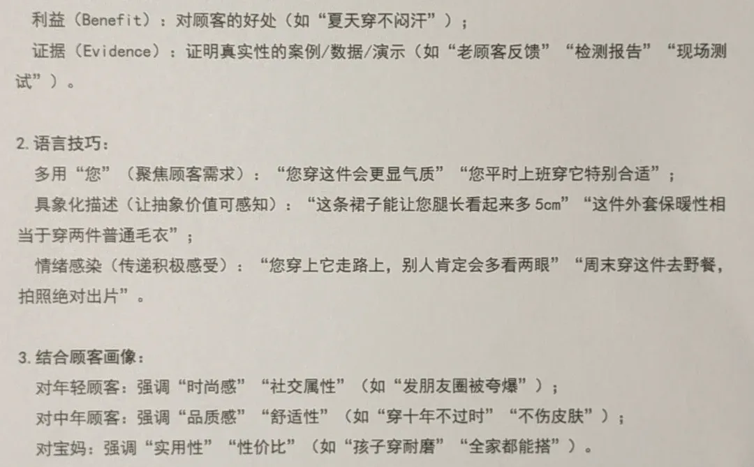 ?服装店价值塑造话术✍️