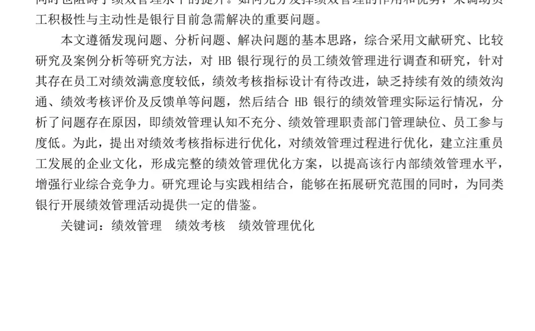 论文提纲写得好，导师今晚睡得好