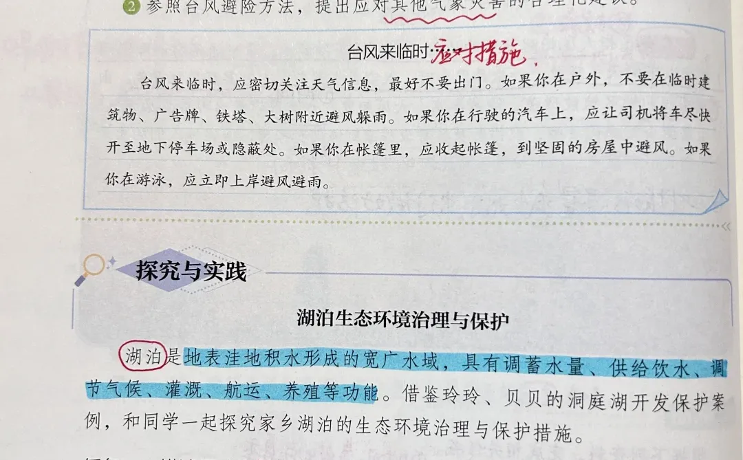 新湘教版 中国的自然灾害?