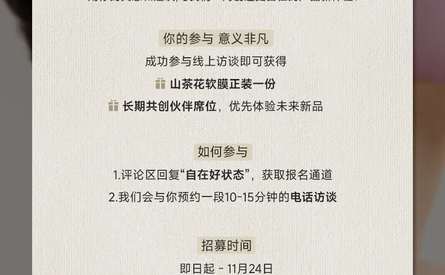 有奖聊护肤 ? 邀请你来共创新品!