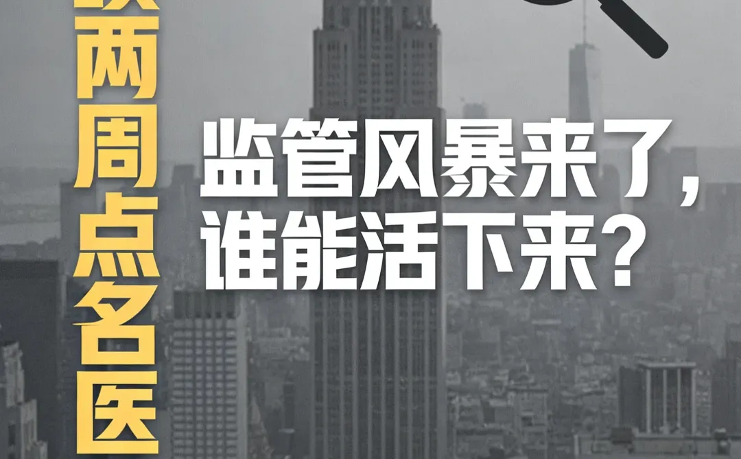 医美监管风暴下,谁是最后的赢家?