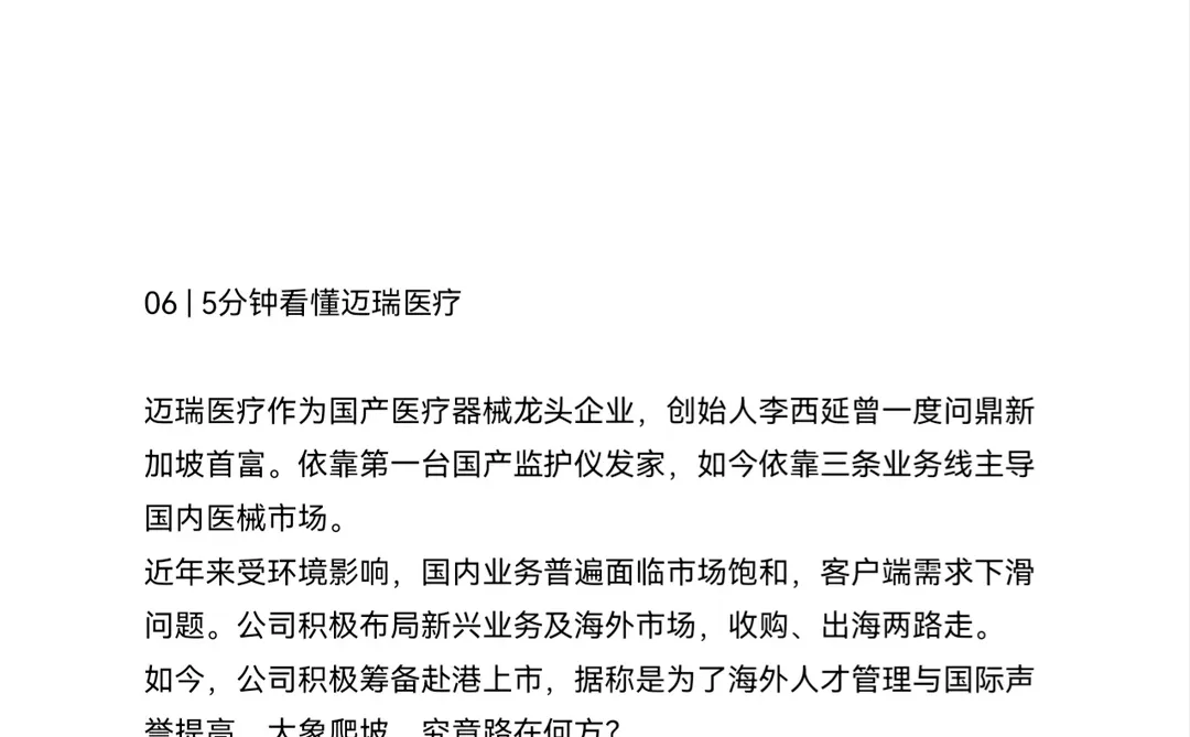 5分钟看懂迈瑞医疗