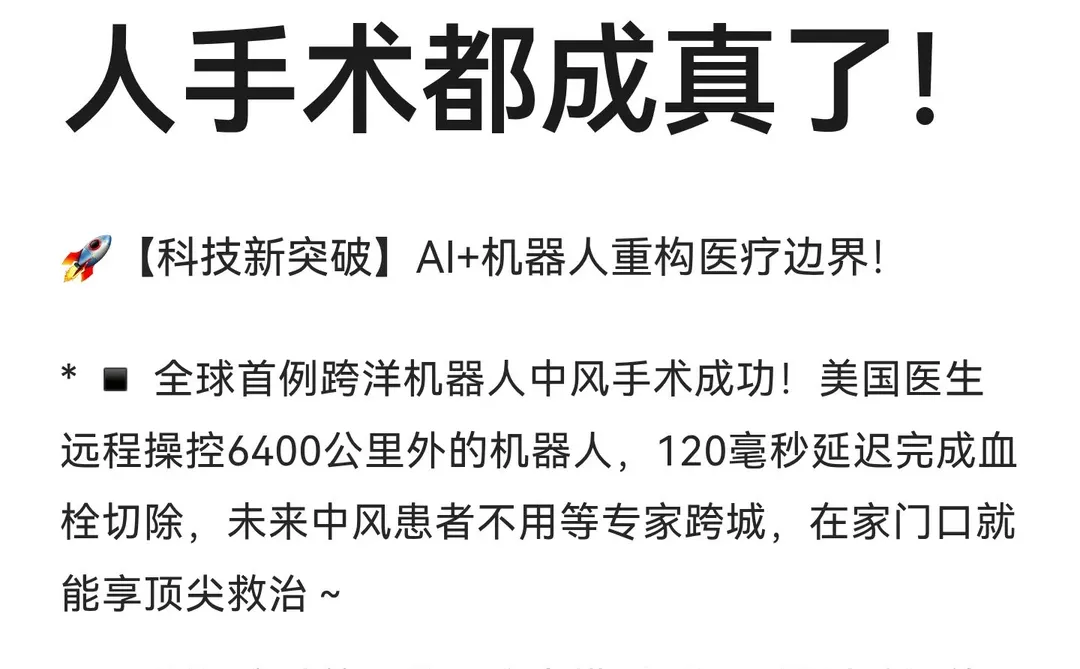 11.27医疗科技速报｜AI看病、机器人手术都