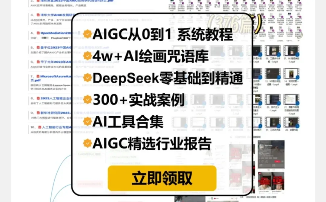 别迷茫了!2025从零到精通AI!小白速进~