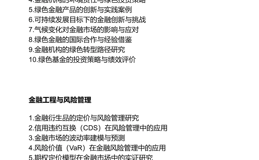 太好了是2025最新金融学选题，我们有救了