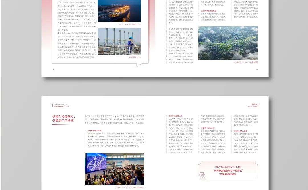 ESG报告 I 社会责任报告 I案例分享