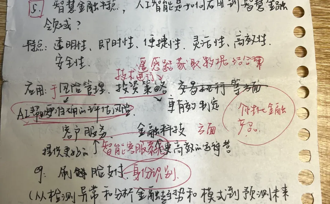 互联网金融考试重点