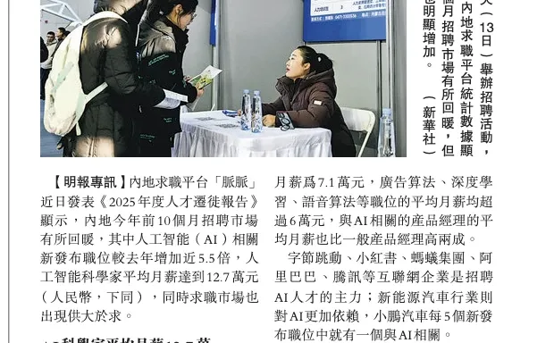 AI 工作需求趨增