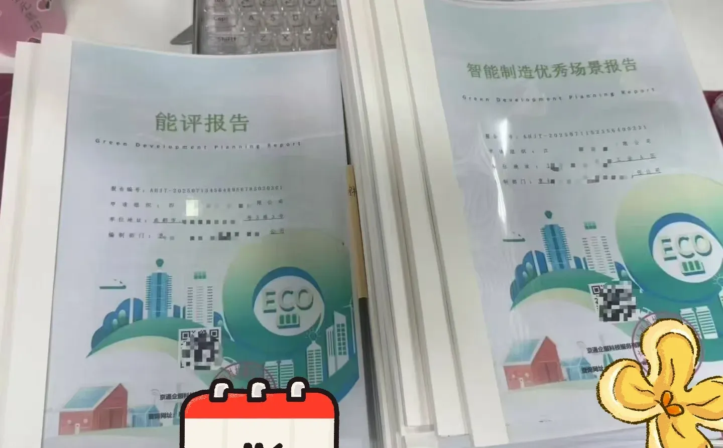 ESG系列报告目录???