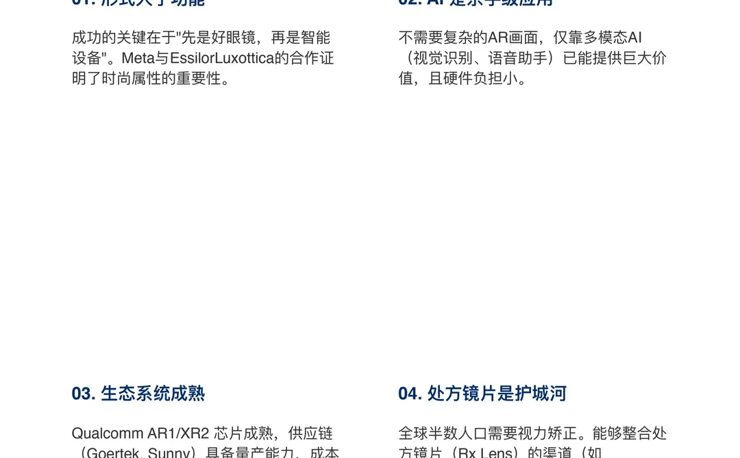 花旗研报,AI眼镜,下一个爆发的边缘AI终端