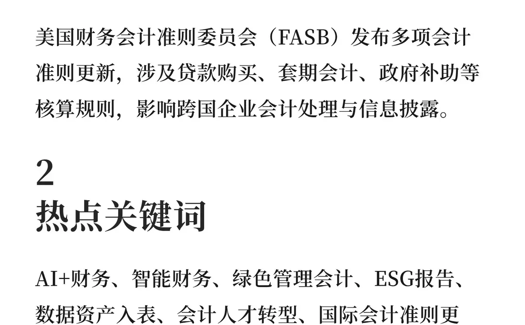 AI引领会计革新：本周行业热点聚焦智能财务