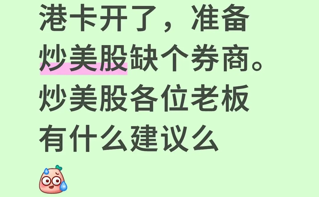 炒美股有什么注意事项？