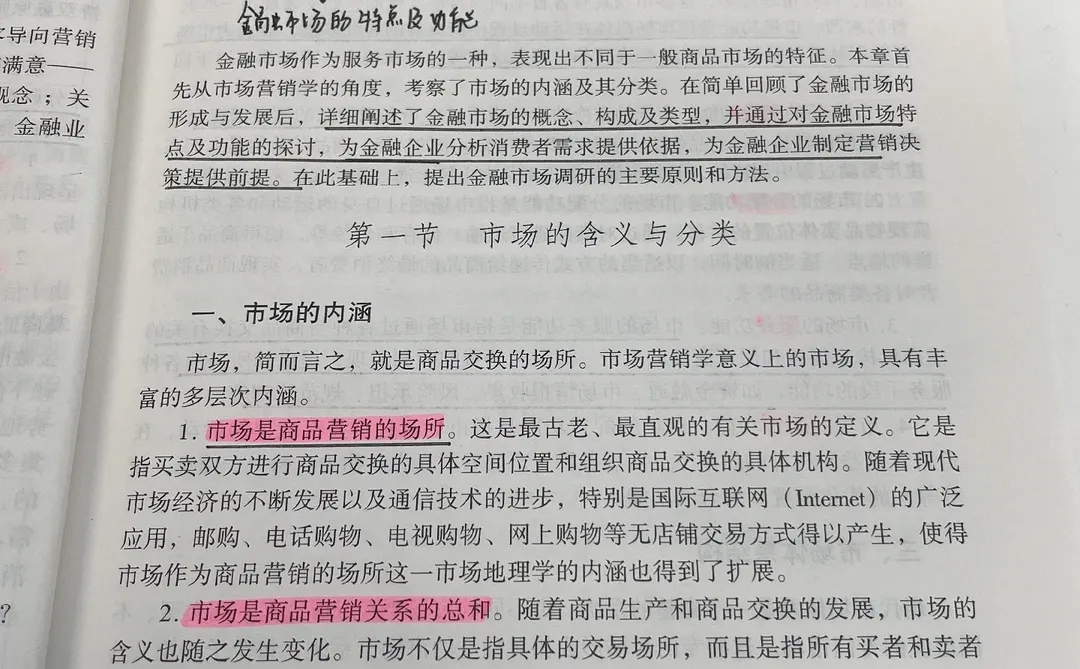 金融营销学