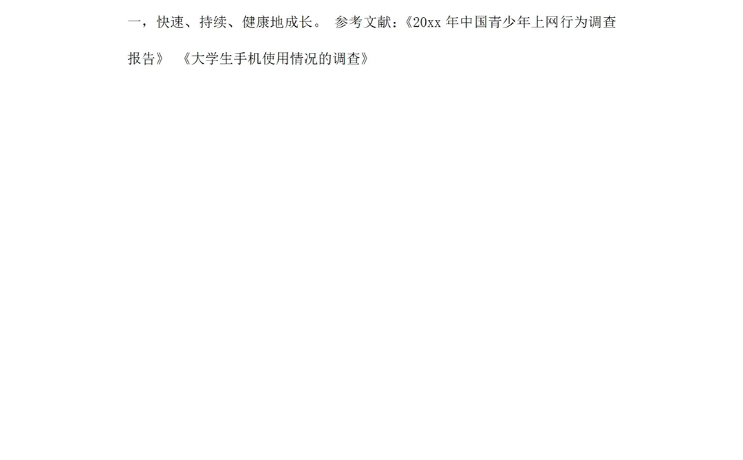 关于 大学生使用手机消费调研报告