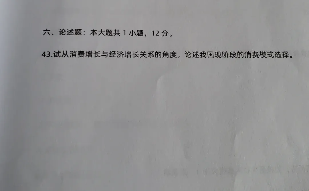 2024年4月消费经济学押题