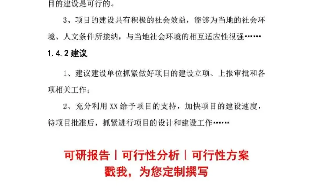 医疗器械项目可行性研究报告,新建项目专用