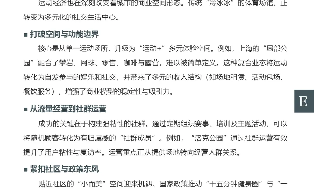 7万亿赛道|普通人如何抓住运动经济新风口