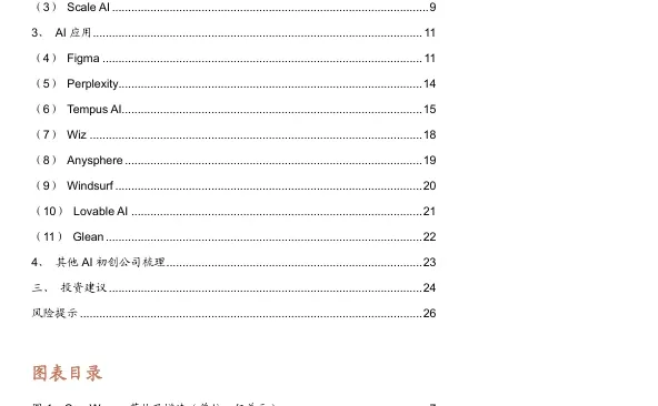 AIGC大舞台中的冉冉新星