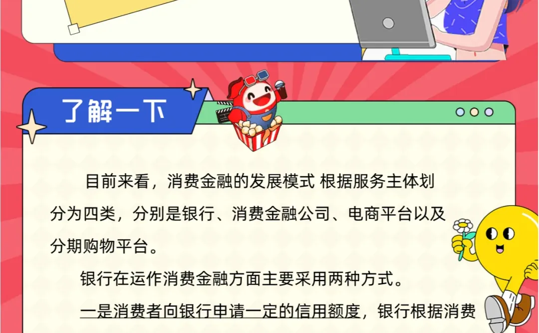 消费金融，了解一下!