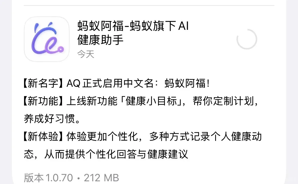 首发爆料!AI健康助手AQ更名“蚂蚁阿福”