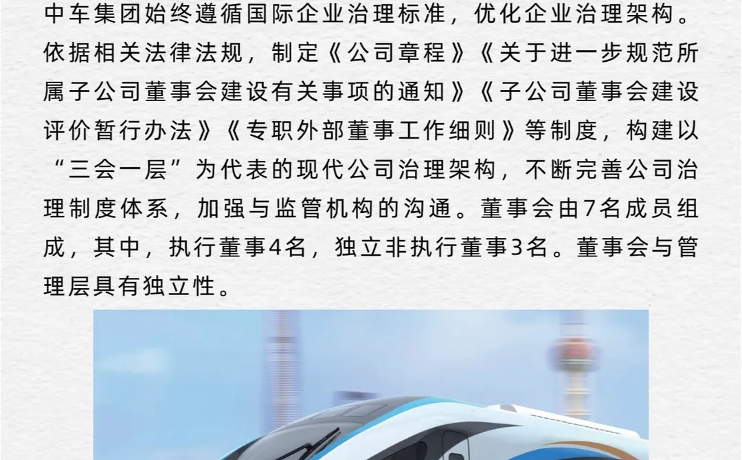 优秀ESG报告解读—中国中车