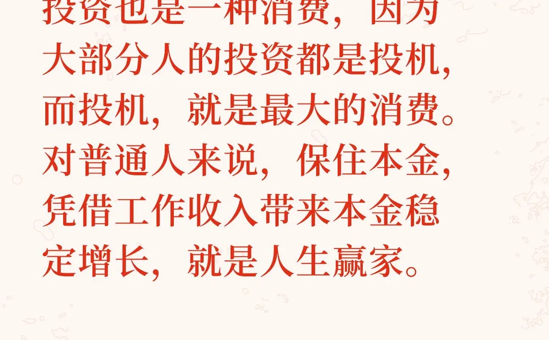 投资，是最大的消费