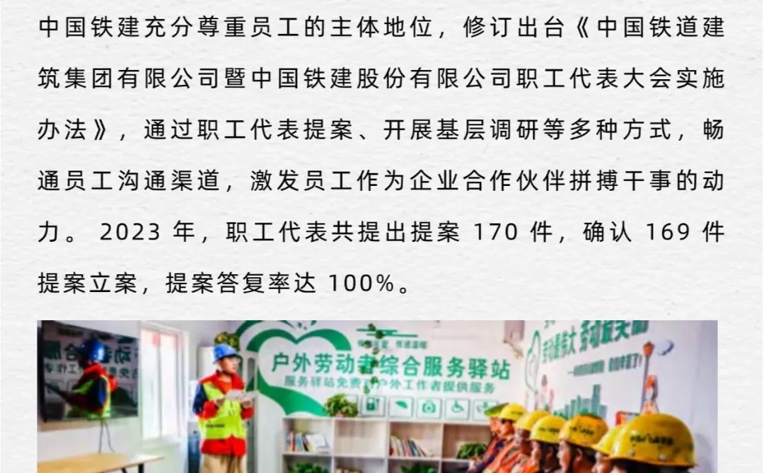 优秀ESG报告解读—中国铁建