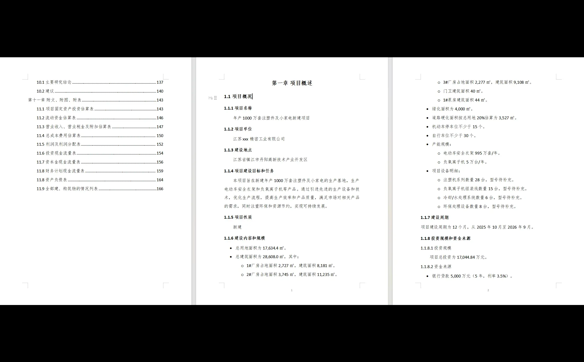 AI都能写可研报告了