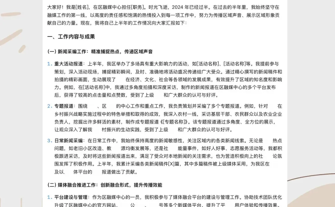 年中述职救星!5大AI写报告谁更强?