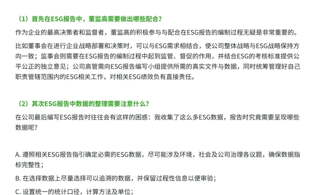 ESG技能实操|报告查找、撰写流程、案例