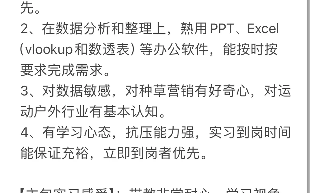 小红书实习招继任 商业部平台专家运营