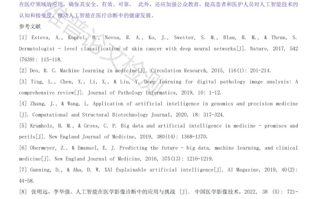 维普AIGC最新版报告展示！！！