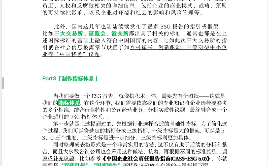 手把手教你如何撰写ESG报告(干货速码)