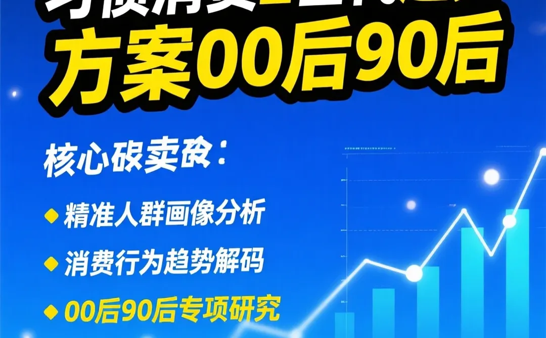 Z世代消费洞察|人群画像研究干货