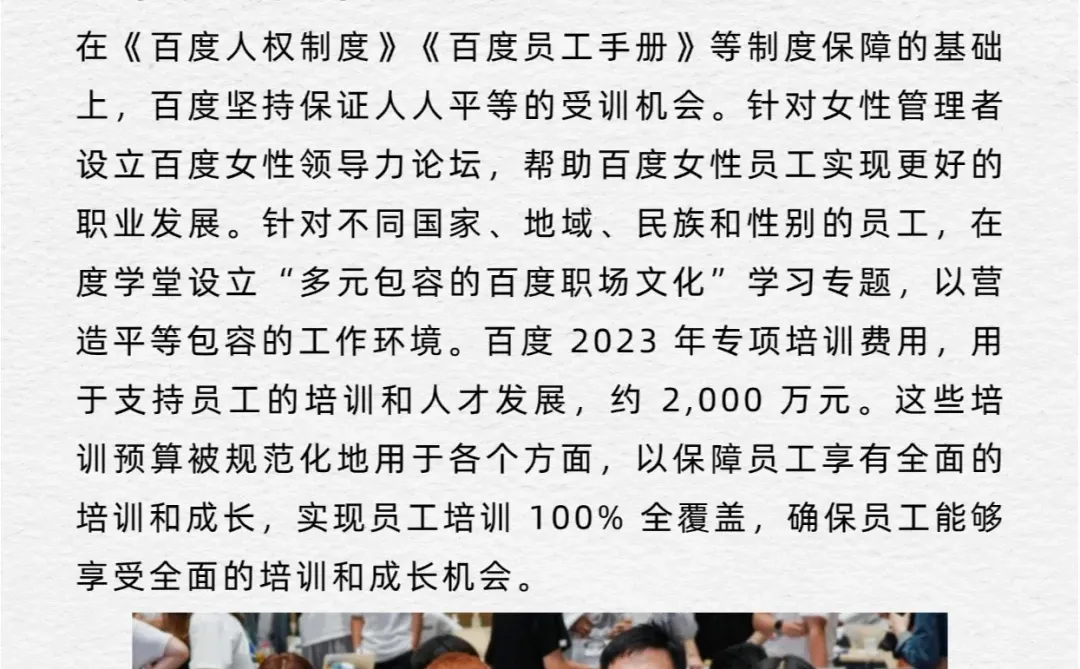 优秀ESG报告解读—百度