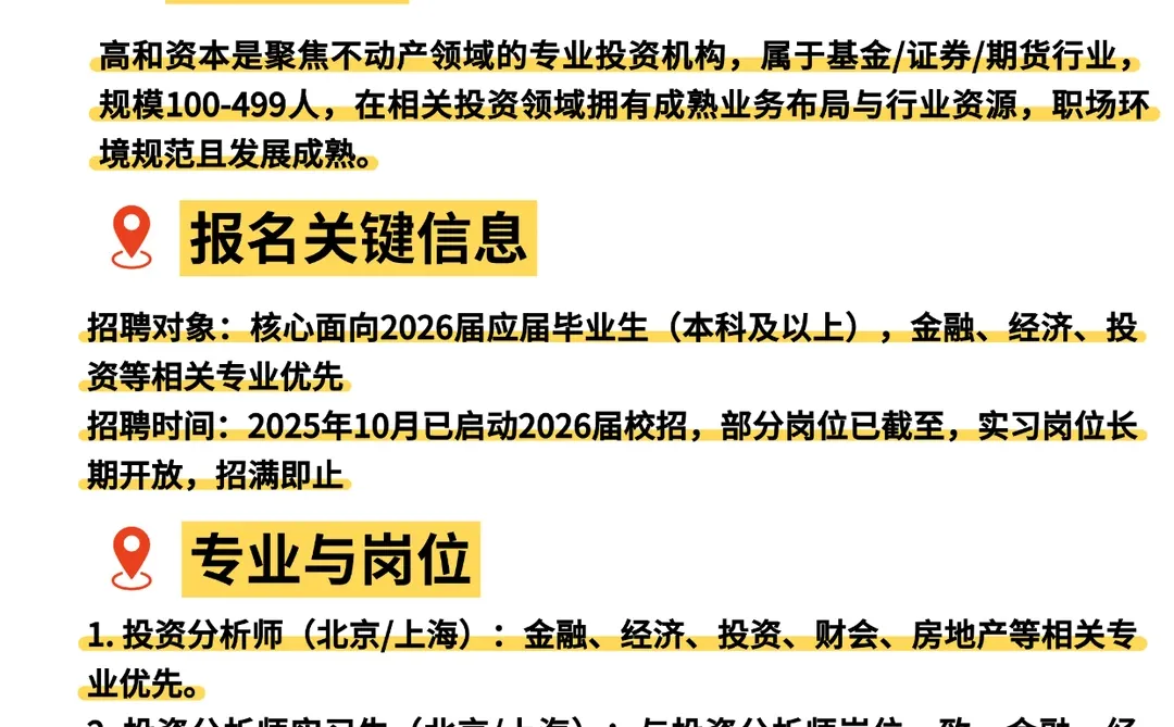提醒一下,这些金融公司秋招还没结束
